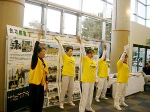 学员在饭岛町文化节的法轮功展位上炼功