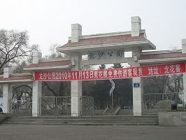 龙沙公园