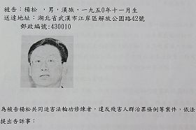 控告湖北“六一零办公室”头子杨松的诉状