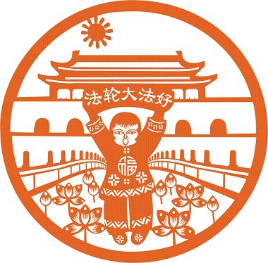 剪纸：天安门前