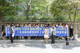 '社团法人韩国法轮大法佛学会在釜山中共驻韩使馆前举行集会'