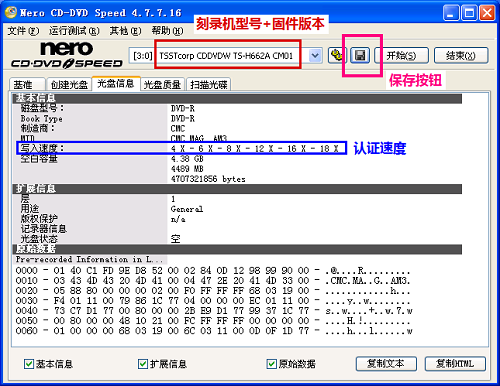 机器型号+光盘认证速度+保存截图