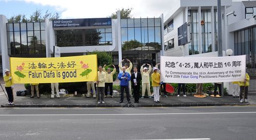 新西兰法轮功学员在奥克兰中领馆前集会，纪念四•二五