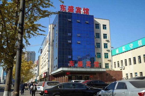 锦州市东盛宾馆，李洪志师父来锦州传法时下榻在这里