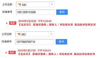 回执显示，马廉晓的控告书在寄出的第二天被递达，并被最高检察院、最高法院签收。