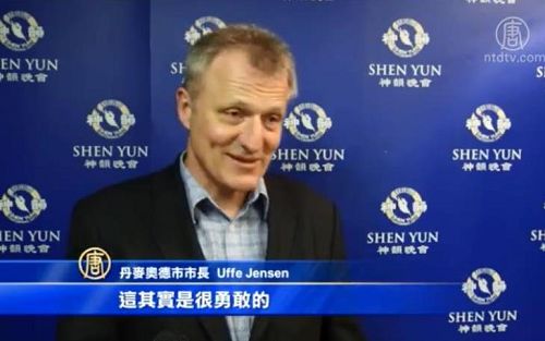 图12：丹麦奥德市市长宇弗•岩森（Uffe Jensen）观看了四月十二日晚丹麦奥胡斯的神韵演出。他表示，他喜欢神韵。