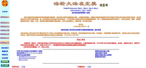 明慧网1999年网页截图