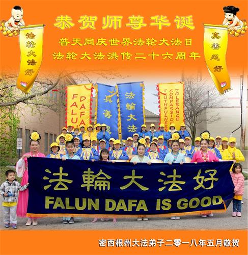 '图14：密西根州和加拿大温莎市的法轮功学员们合影，恭祝师尊华诞！'