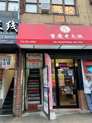 图3：美中华人服务公司所在地（地址：135-25A 40RD，FL3，Flushing, NY 11354）