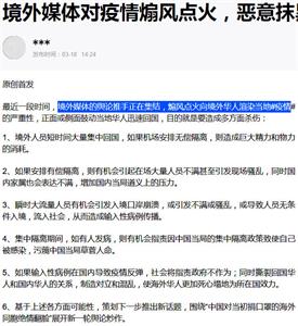 图14：中共再抛谎言，把自己操控的特务、五毛在海外的造谣恐怖，诬陷为海外反华，制造国内恐慌。