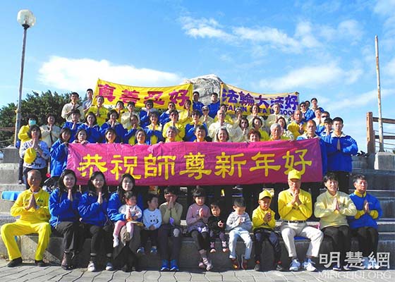 迎新年更精進　台东法轮功学员谢师恩