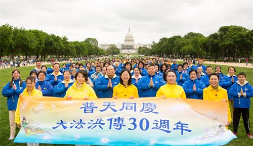 '图1：二零二二年五月八日，大华府地区部分法轮功学员在国家广场庆祝世界法轮大法日，恭祝李洪志师父生日快乐。'