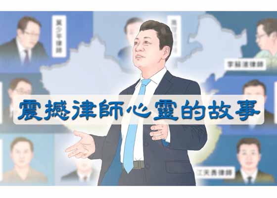 视频：震撼律师心灵的故事